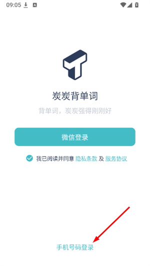 炭炭背单词app下载官网版