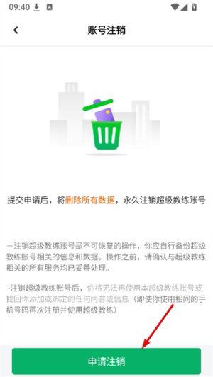 超级教练app手机版