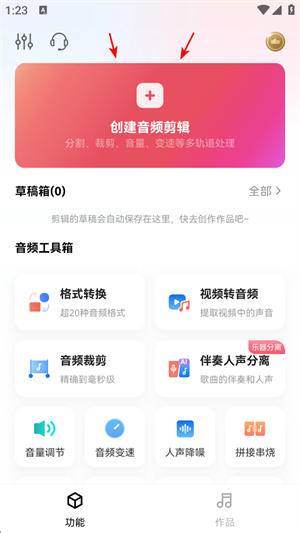 音频快剪