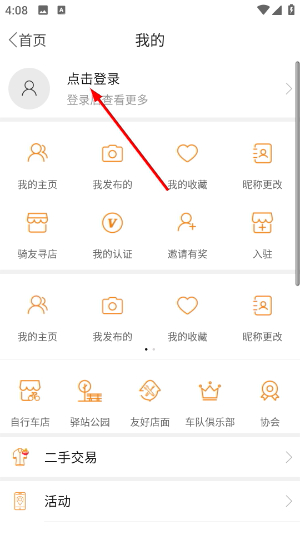 骑友网app下载