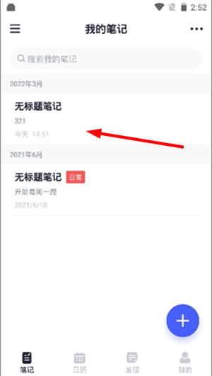 大象笔记app