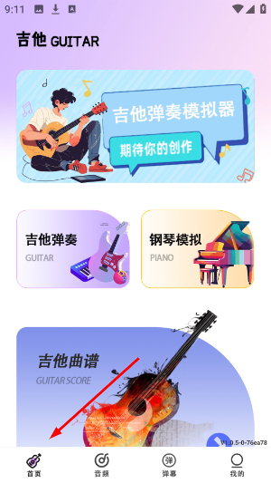 电吉他模拟器