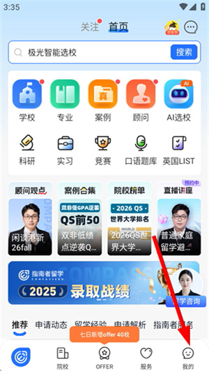 指南者留学官网版下载安装