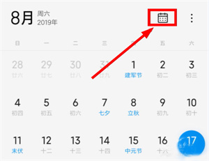 小米日历app最新版本