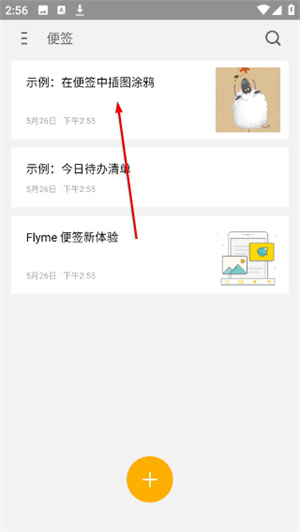 魅族便签