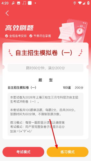三校升