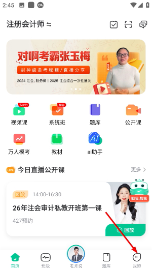 对啊网会计app官方下载
