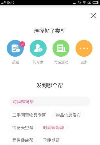 辣妈帮安卓版 v7.7.10