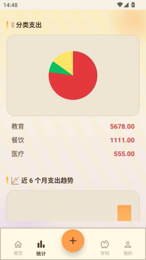 e记账app下载