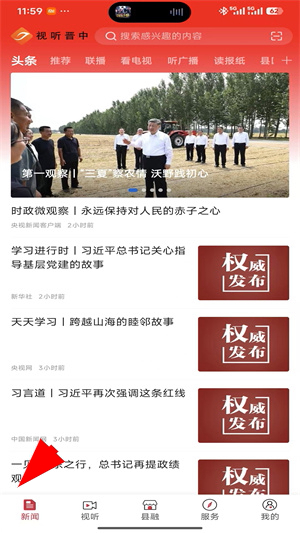 视听晋中app