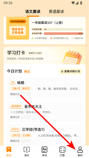 好好晨读