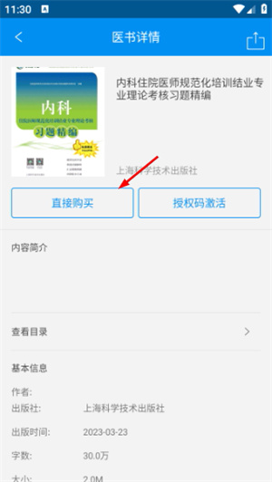 临床执业助理医师题库