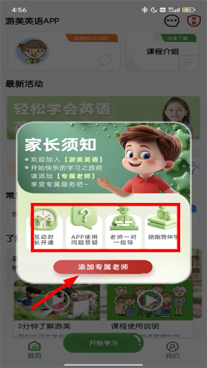 游美英语app下载安装官网最新版