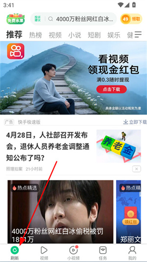 趣头条app