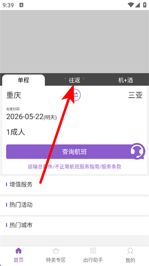 飞行加