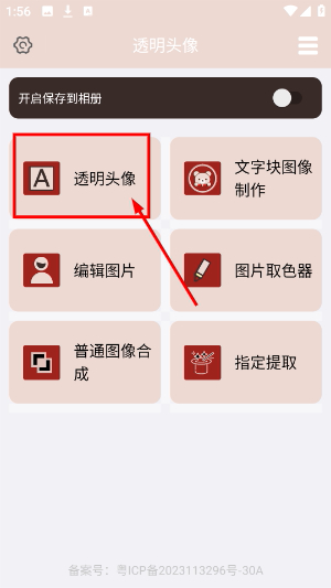 透明头像