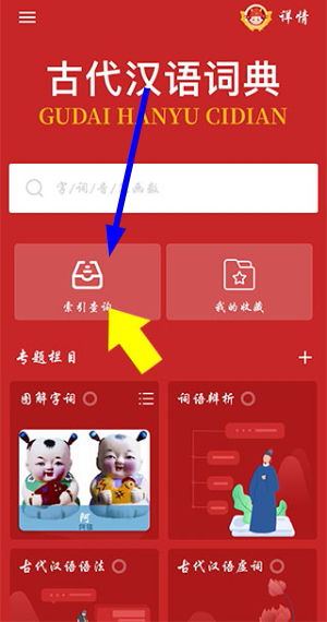 古代汉语词典app下载安装免费