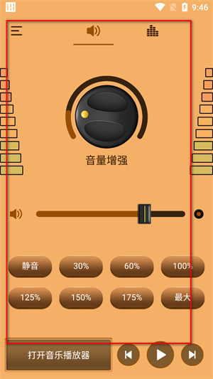 音量增强器