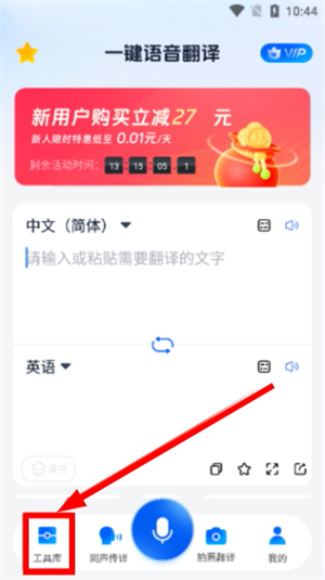 一键语音翻译APP最新版