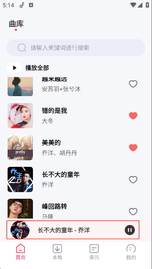 畅听音乐app下载官网免费版
