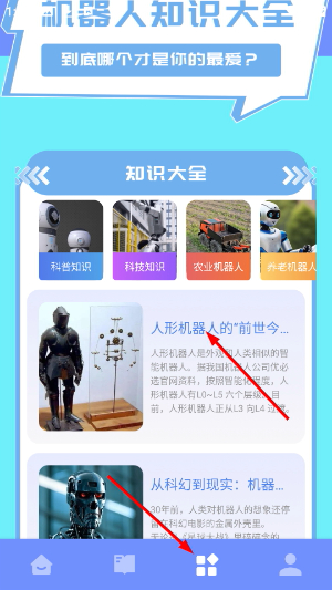 爱看机器人