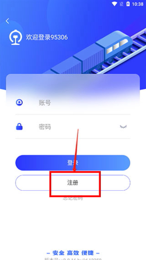 铁路95306货运app下载