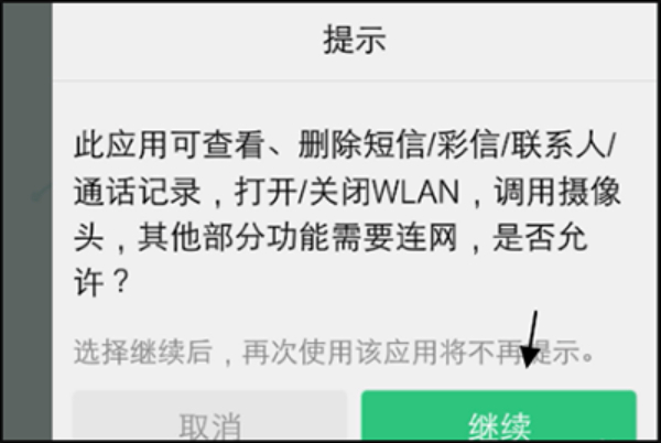 互传助手软件下载安装免费