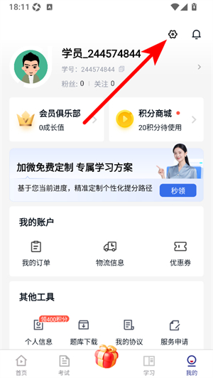 环球网校app下载安装