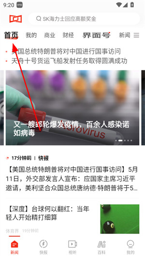 界面新闻网官方app