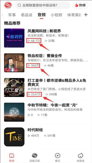 凤凰新闻客户端app下载