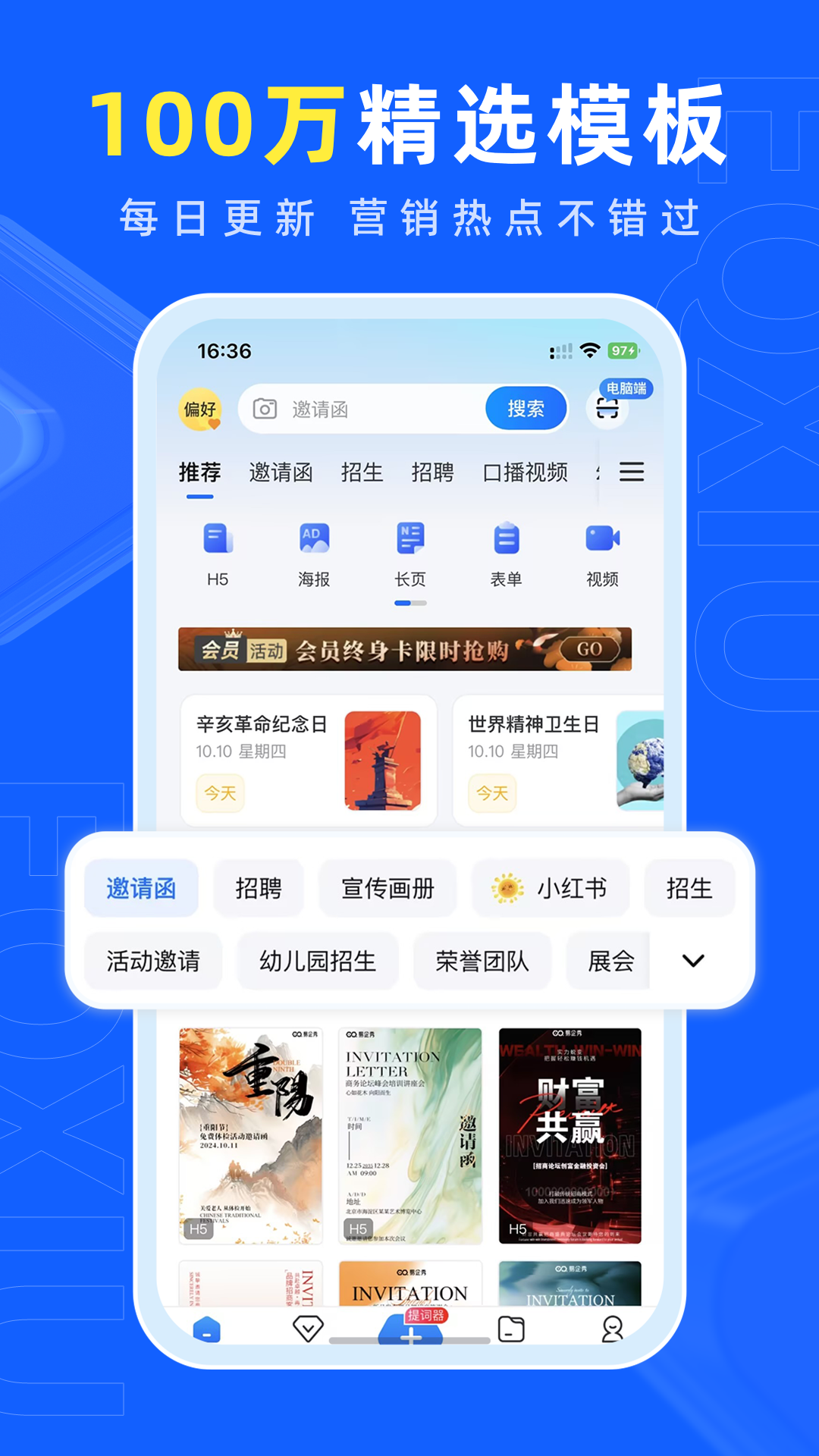 易企秀手机版下载