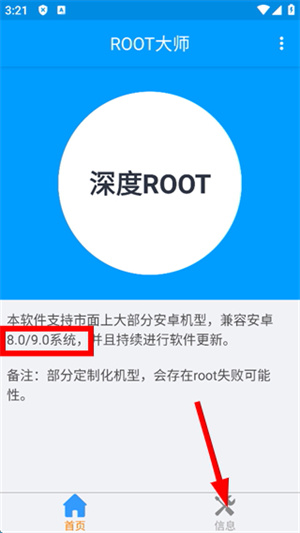 root大师官方新版本