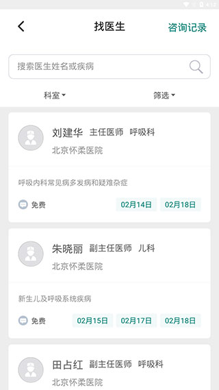怀医健康云app下载安装最新版