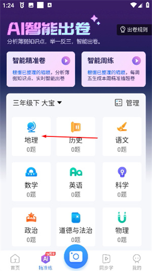 纠错大师