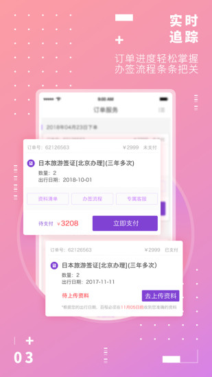 百程旅行app下载安装