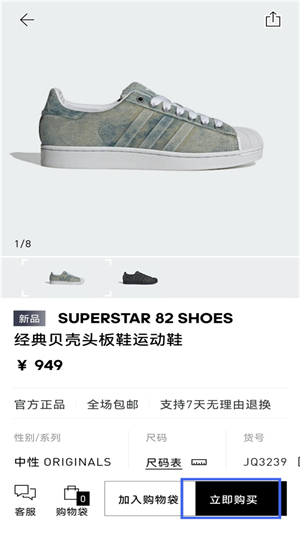 Adidas阿迪达斯商城下载