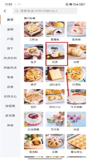 烘焙帮