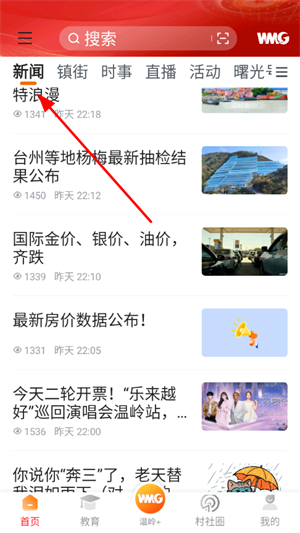 掌上温岭下载安装