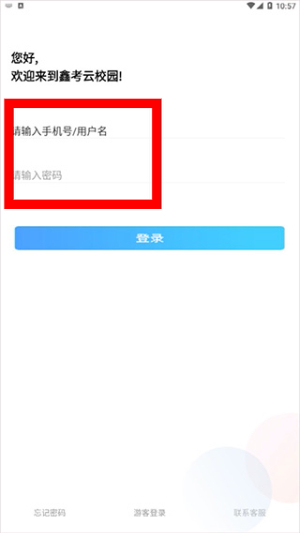 鑫考云校园app下载最新版本