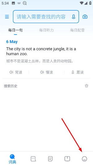欧路词典官网版