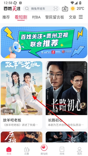 百姓关注app下载
