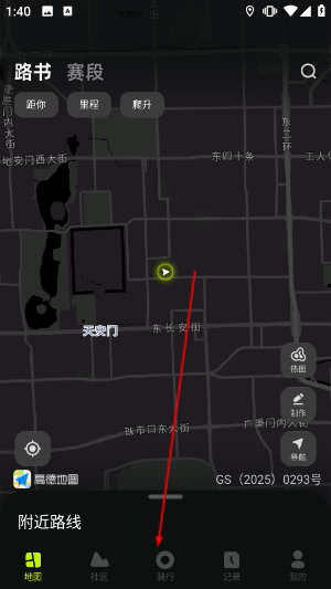 际刻骑行
