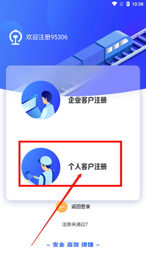 铁路95306货运app下载