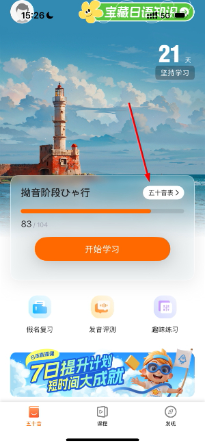 早道日语五十音图