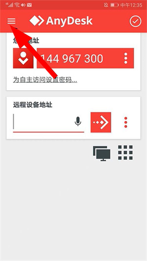 anydesk安卓下载