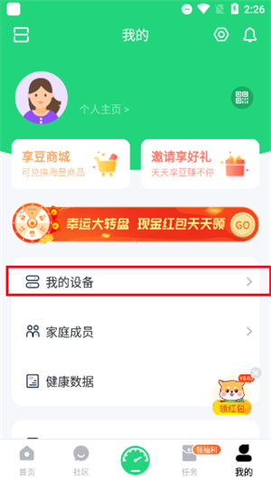 享睿体脂秤app最新版下载