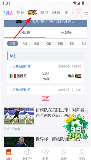 极目新闻app最新版本