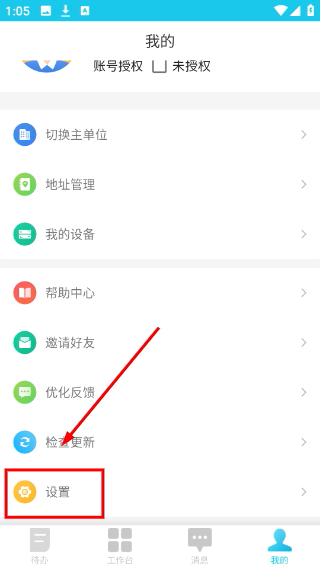 报修管家