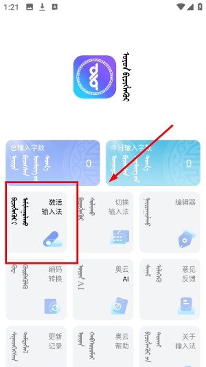 奥云输入法
