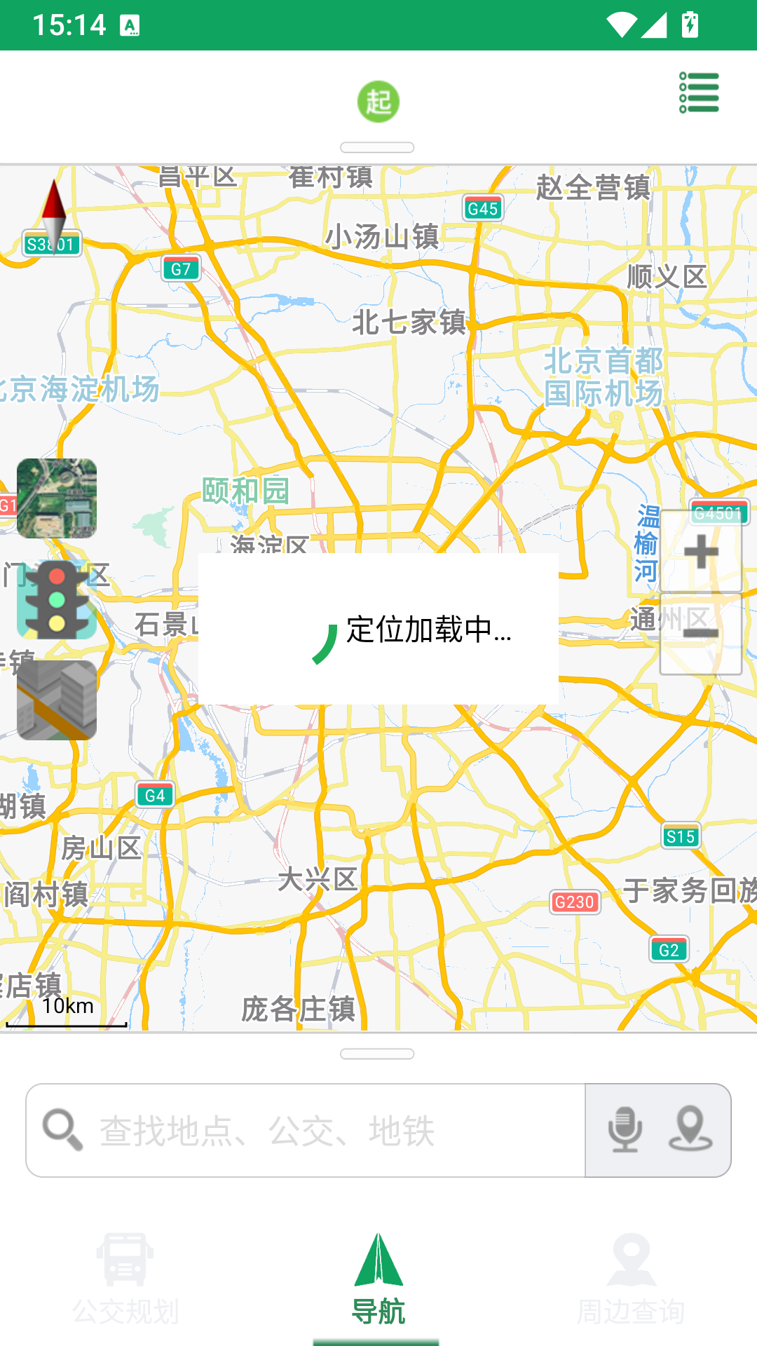 GPS手机导航免费下载安装官网版